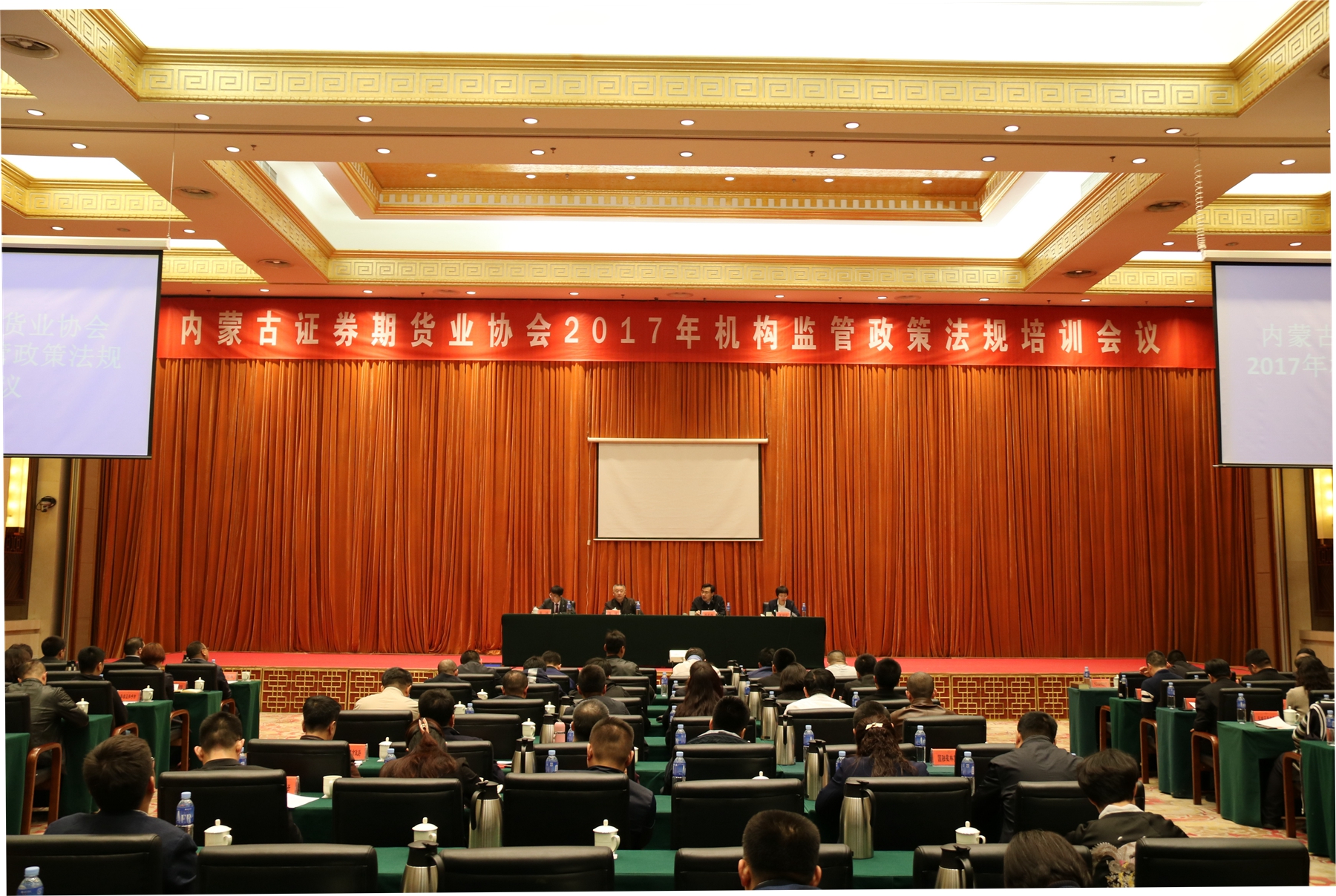 內(nèi)蒙古證券期貨業(yè)協(xié)會2017年機構監(jiān)管 政策法規(guī)培訓會議圓滿結束