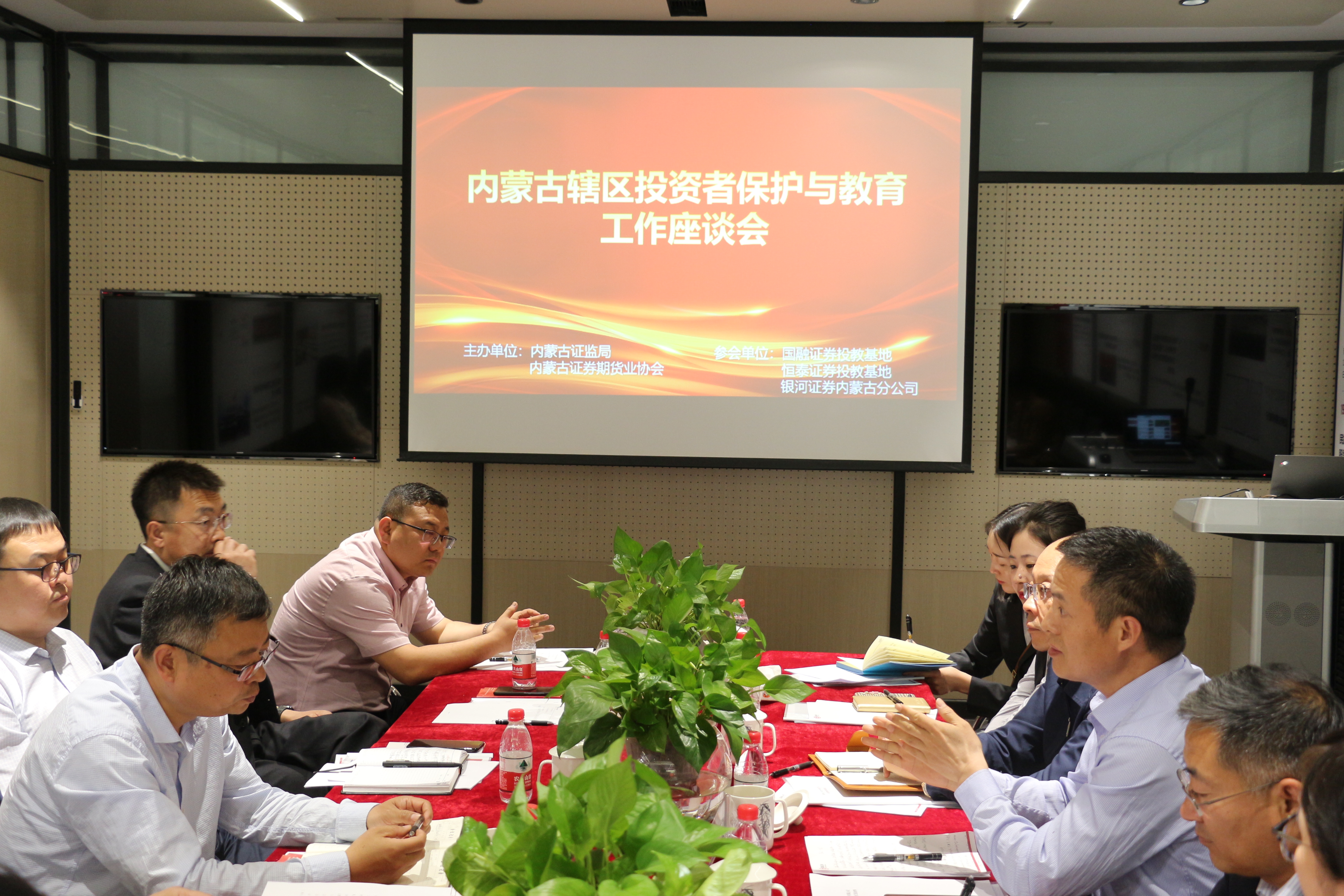 集智聚力促發(fā)展 履職盡責(zé)譜新篇 ——內(nèi)蒙古局赴轄區(qū)投資者教育基地調(diào)研并座談