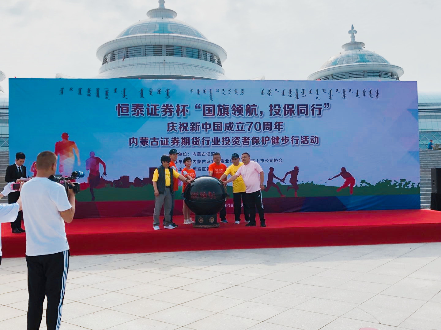 內(nèi)蒙古證監(jiān)局組織開展恒泰證券杯“國(guó)旗領(lǐng)航 投保同行”內(nèi)蒙古證券期貨行業(yè)投資者保護(hù)健步行活動(dòng)
