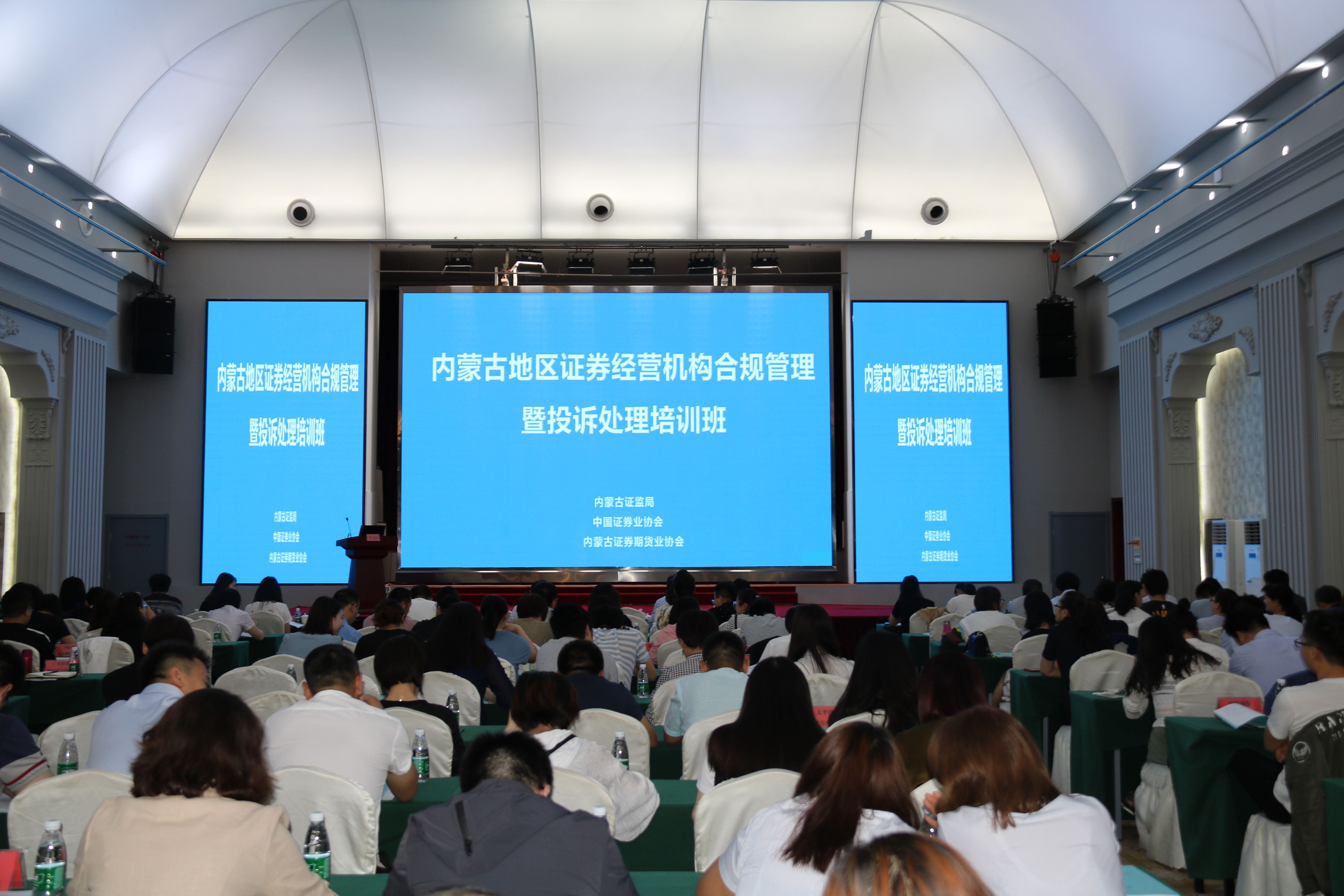 依法合規(guī)促發(fā)展 強化內(nèi)控創(chuàng)價值 ——內(nèi)蒙古局組織開展轄區(qū)證券經(jīng)營機構(gòu)合規(guī)管理暨投訴糾紛處理專題培訓(xùn)班