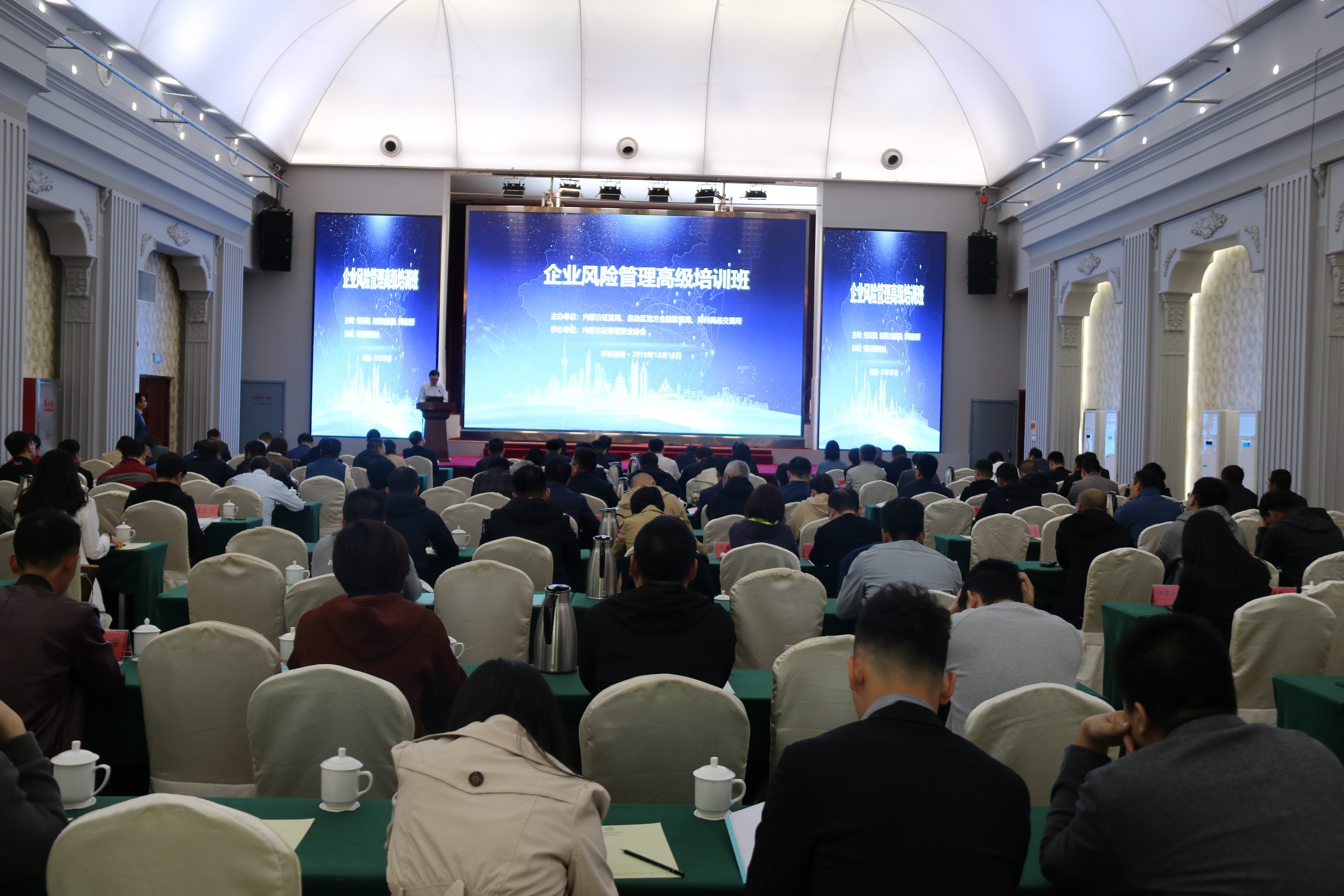 內(nèi)蒙古證監(jiān)局、內(nèi)蒙古地方金融監(jiān)管局、鄭州商品交易所聯(lián)合舉辦內(nèi)蒙古企業(yè)風(fēng)險(xiǎn)管理高級(jí)培訓(xùn)班