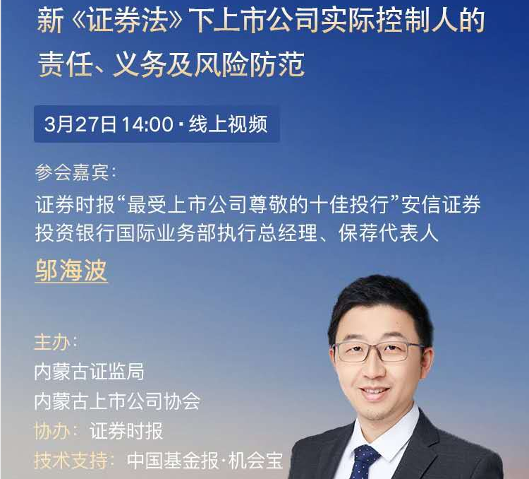 新《證券法》下上市公司實際控制人的責任、義務及風險防范