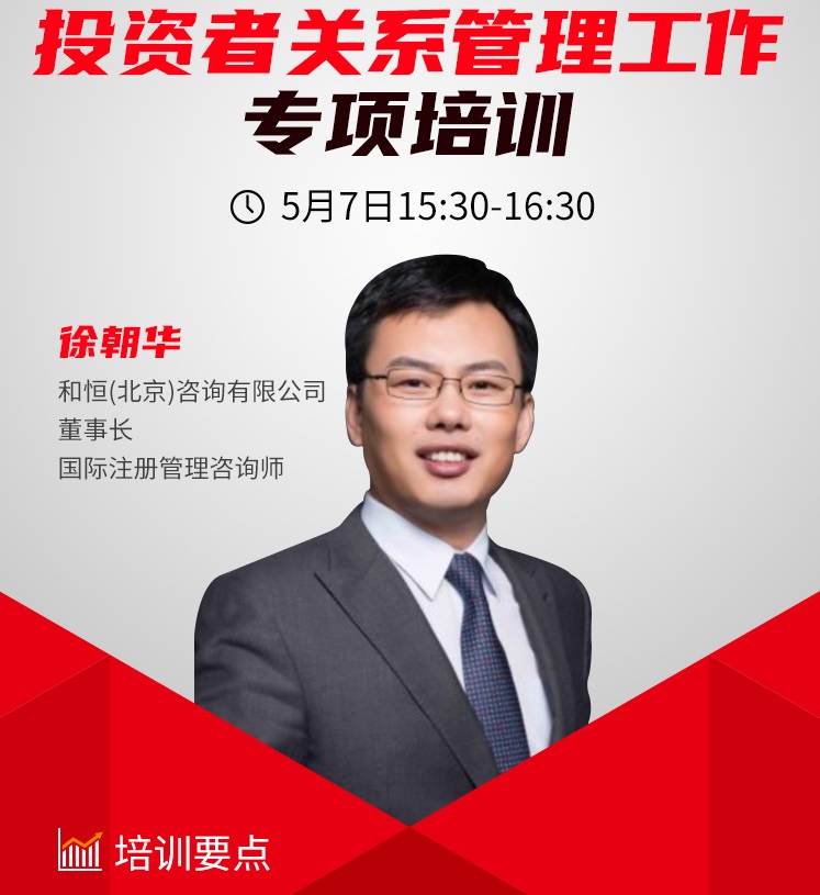 內(nèi)蒙古上市公司協(xié)會成功舉辦投資者關(guān)系管理工作專項培訓(xùn)
