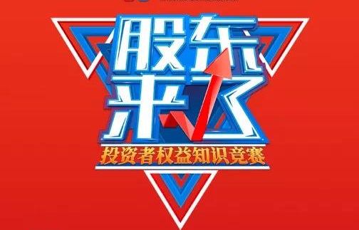 內(nèi)蒙古賽區(qū)證券期貨經(jīng)營機(jī)構(gòu)為《股東來了》2020宣傳助力！