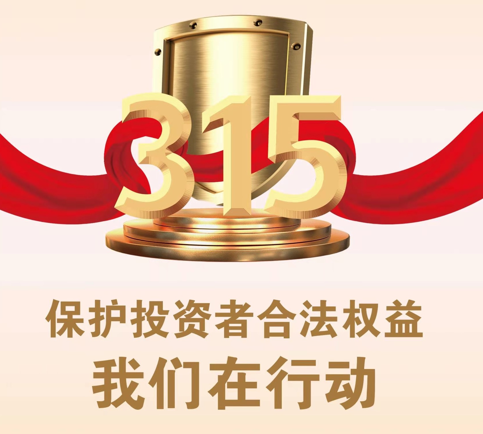 同頻共振聚集合力  多線并進(jìn)常抓不懈——內(nèi)蒙古證監(jiān)局組織開展“保護(hù)投資者合法權(quán)益 我們?cè)谛袆?dòng)”投資者保護(hù)系列活動(dòng)