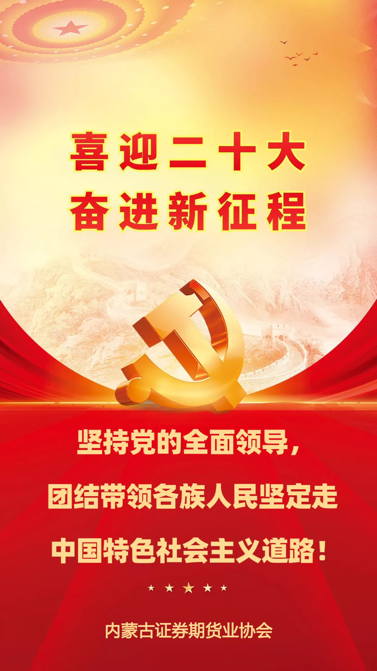 喜迎二十大 奮進(jìn)新征程