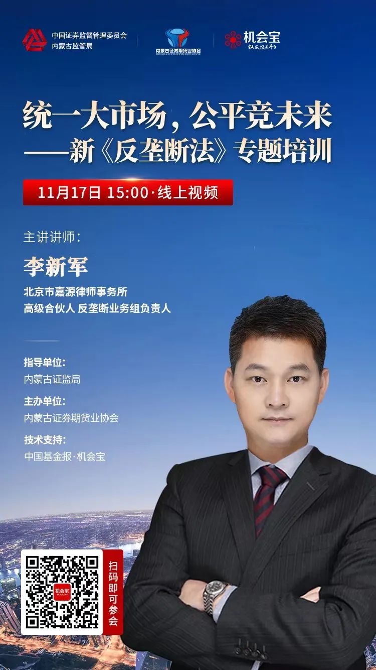 協(xié)會(huì)成功舉辦“統(tǒng)一大市場，公平競未來—新《反壟斷法》專題”線上培訓(xùn)班