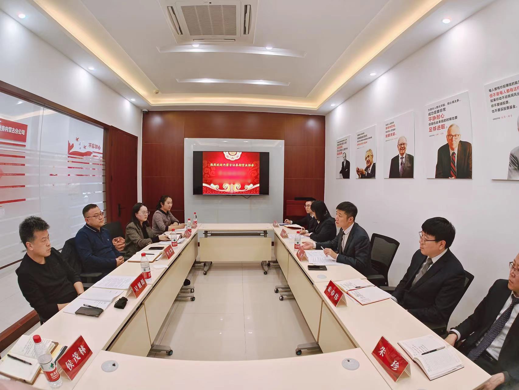 傾聽會(huì)員之聲，共謀發(fā)展之路 ——內(nèi)蒙古證券期貨業(yè)協(xié)會(huì)走進(jìn)會(huì)員單位開展座談交流（一）