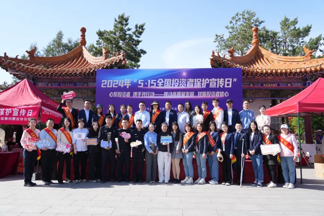 推動高質(zhì)量發(fā)展，提振投資者信心—— “5·15全國投資者保護(hù)宣傳日”主題投教活動成功舉辦