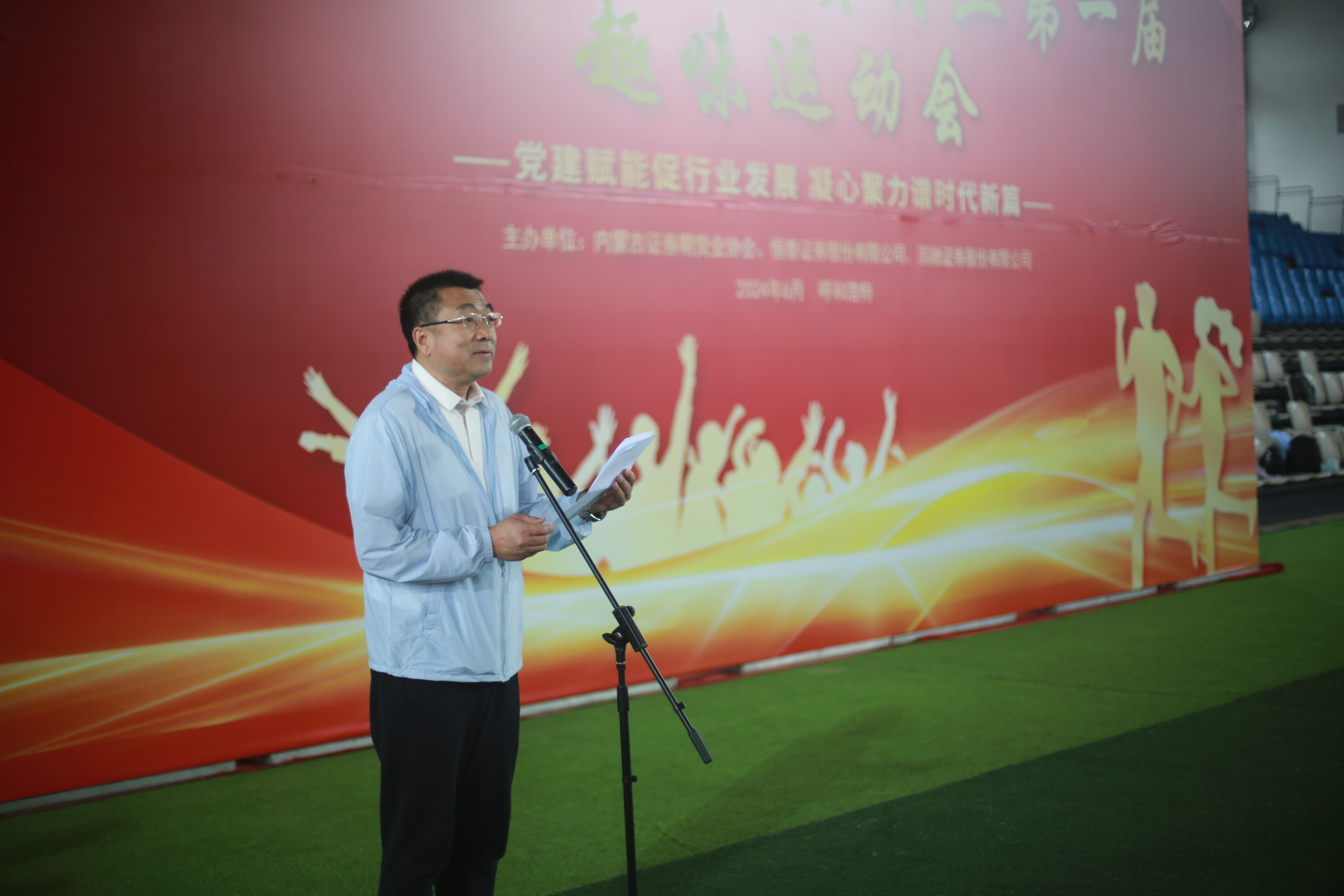 黨建賦能促行業(yè)發(fā)展 凝心聚力譜時(shí)代新篇——內(nèi)蒙古證券期貨行業(yè)第一屆趣味運(yùn)動會圓滿舉行