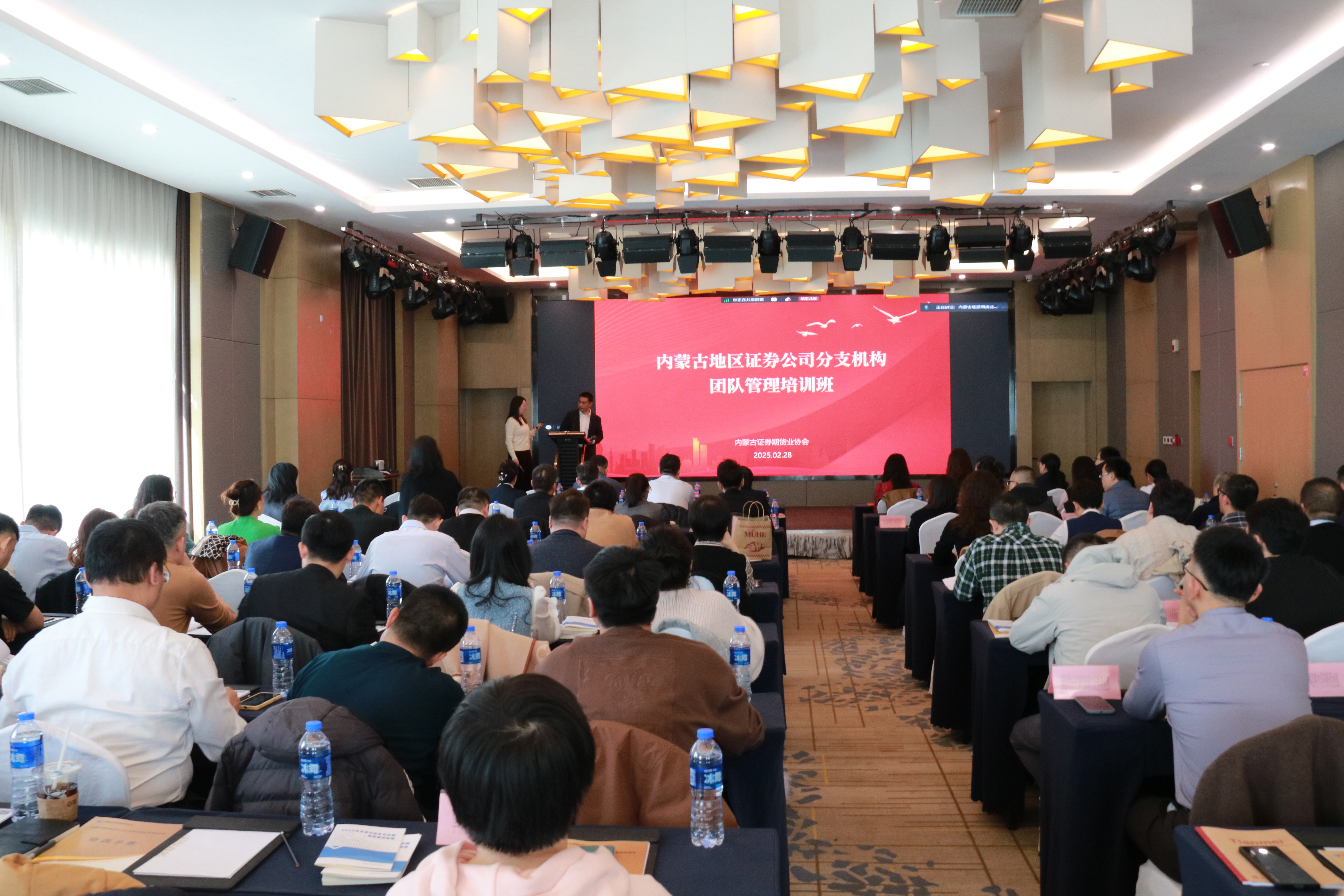 提升會員核心競爭力，助力行業(yè)高質(zhì)量發(fā)展 ——內(nèi)蒙古地區(qū)證券公司分支機(jī)構(gòu)團(tuán)隊管理培訓(xùn)班成功舉辦
