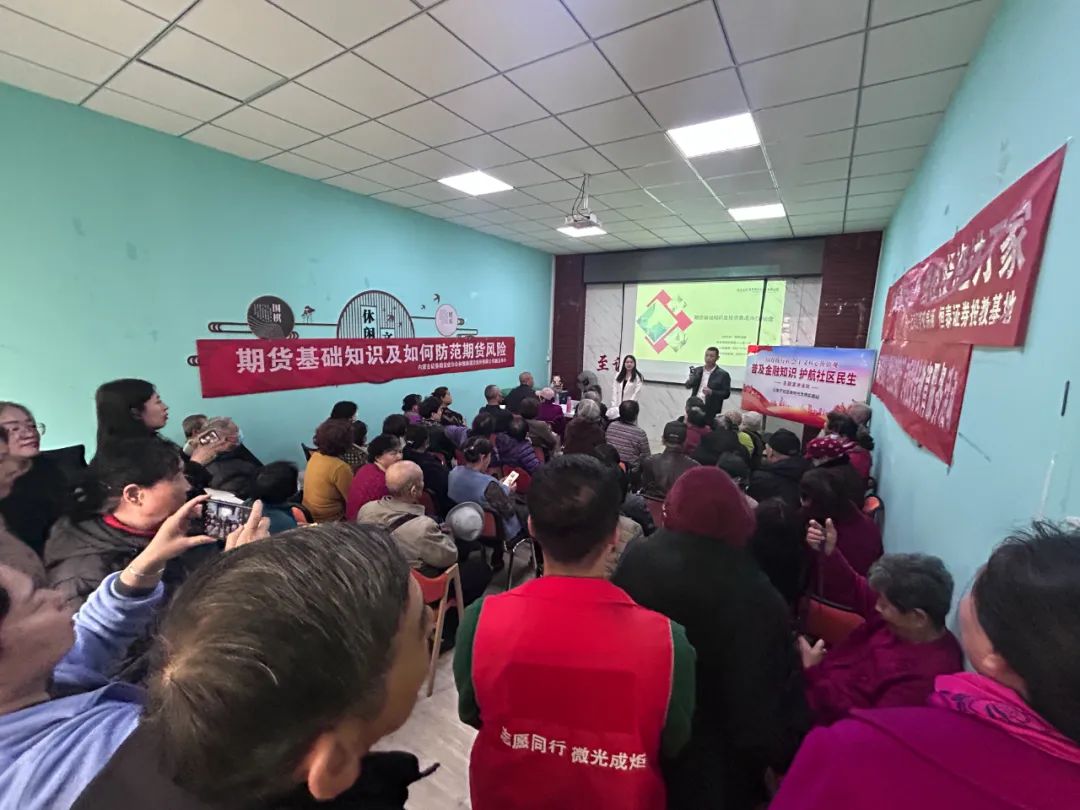 “期貨基礎(chǔ)知識及如何防范期貨風(fēng)險”專項宣講活動成功舉辦